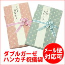 出産祝いに ダブルガーゼハンカチで出来たご祝儀袋ドット(ピンク or ブルー)(F-301・F-302) ハンカチとして使えるお祝い袋 メール便可 ゆうパケット可