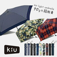 90gの超軽量折りたたみ傘 レディース 傘 晴雨兼用傘 Kiu キウ エアライトアンブレラ 超軽量90gの折り畳み傘 男性 メンズ 女性 学生 中学生 高校生 大学生 雨傘 日傘 全10種 親骨50cm 極軽カーボン 5本骨 wpc. K34 UVカット 母の日ギフト 花以外