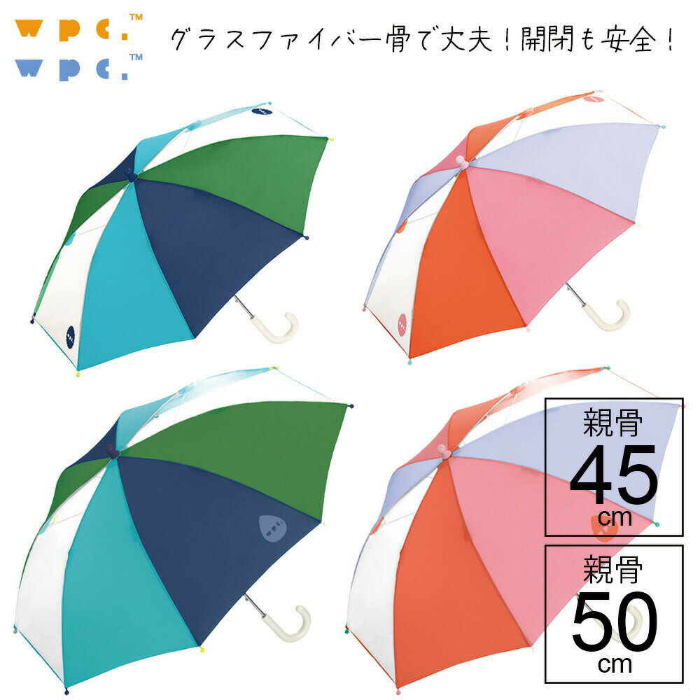 【14時までのあす楽は365日出荷】【ノーハジキで安全開閉】長傘 傘 子供用 小学生 雨具 Wpc.KIDS クレイジーパターン 安全ろくろ 子供用傘 グラスファイバー骨 雨傘 キッズ 親骨45cm 親骨50cm ワールドパーティ ダブルピーシー かわいい 入学準備 入園準備 wpc傘 傘専門店