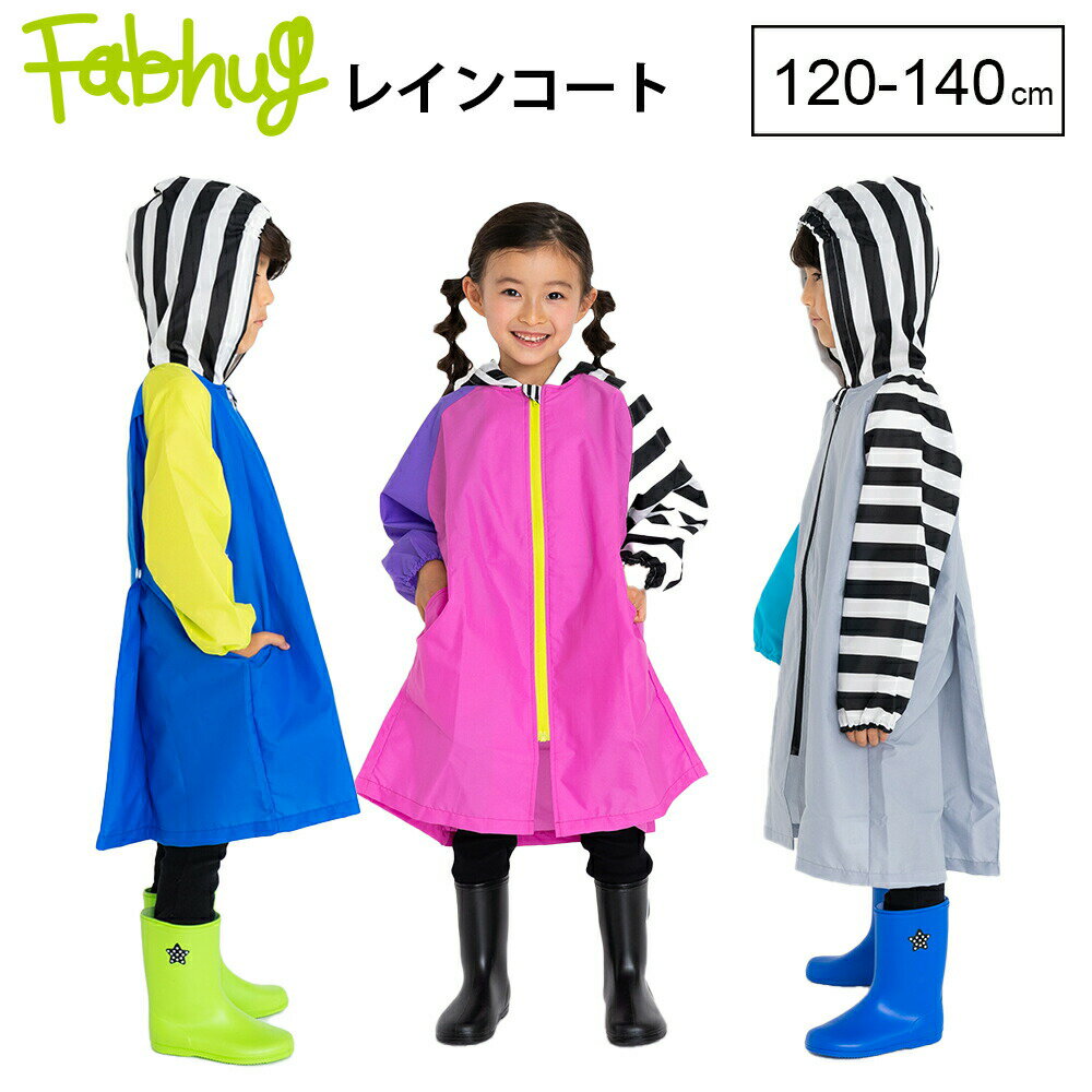 【14時までのあす楽は365日出荷】送料無料 雨具 CRAZY PATTERN レインコート シンプル ボーダー ドット 女の子 女児 男の子 男児 かわいい おしゃれ ブランド ファブハグ Fabhug ユアーズアーミーワールド 入園準備