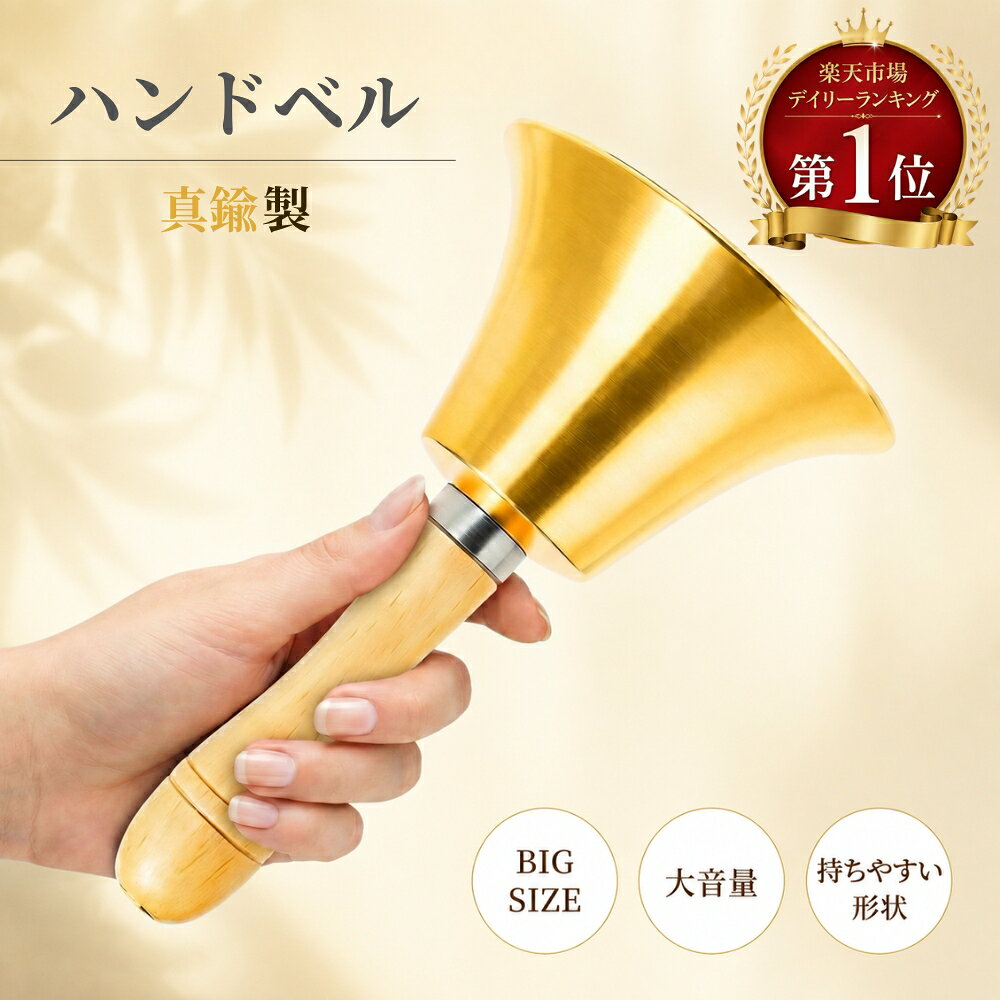 楽天市場】ハンドベル（ミュージックベル・ハンドベル｜パーカッション