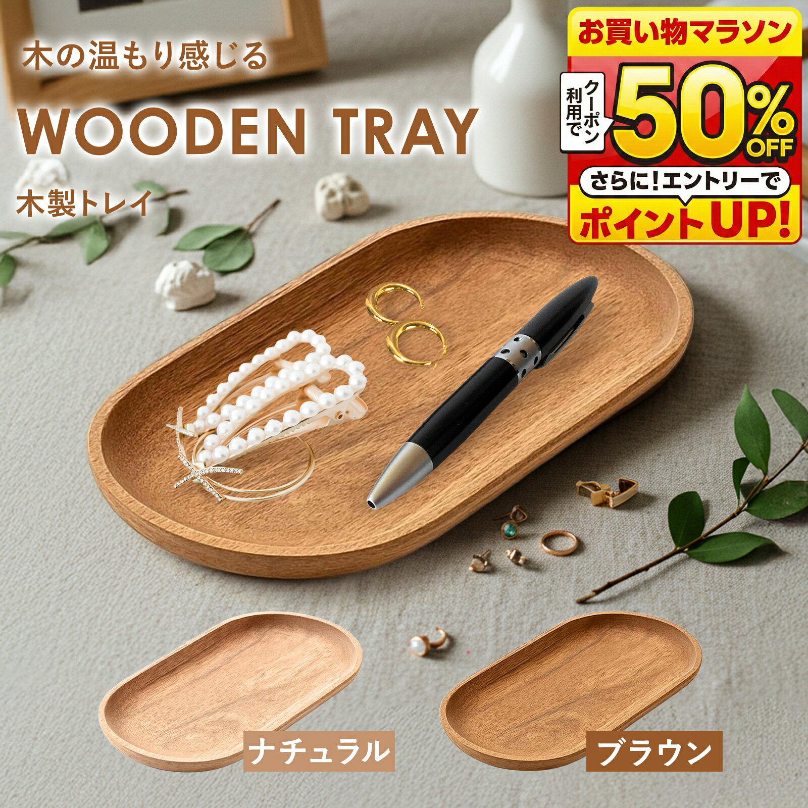 【マラソン限定50％OFFクーポン】 木製トレー 北欧 ペンスタンド おしゃれ かわいい 可愛い 木 木製 小物置き 小物置き場 トイレ 玄関 ペントレー 小物トレー トレー 小さめ お盆 楕円 木目 調 小さい 鍵 置き オシャレ カフェ