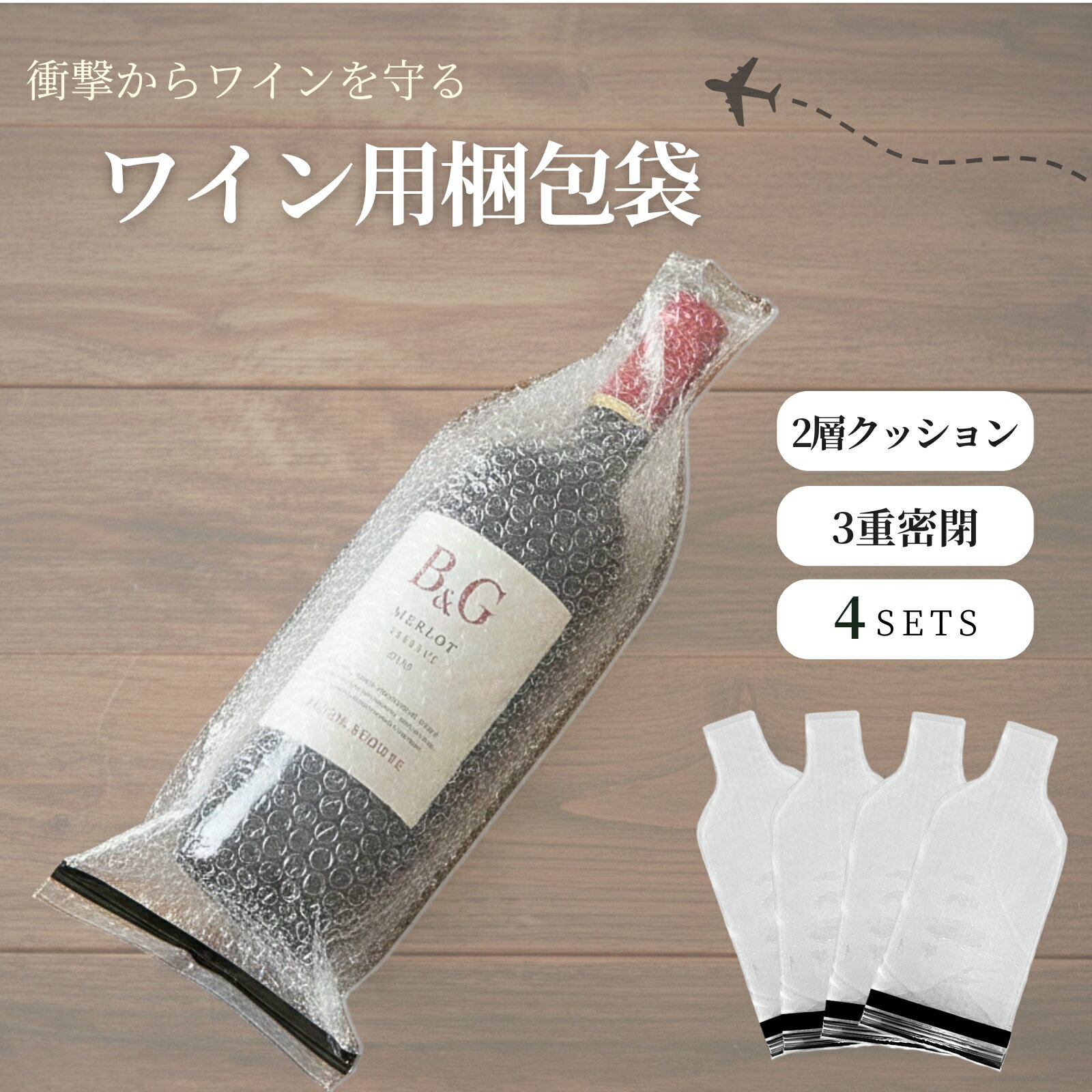 ワイン バッグ クリア ボトル カバー 保護 パック　梱包 エアー 緩衝材 空気 便 輸送 ハンドプチプチ 袋 エアキャップ エアパッキン エアクッション 吸収 サイズ 選択