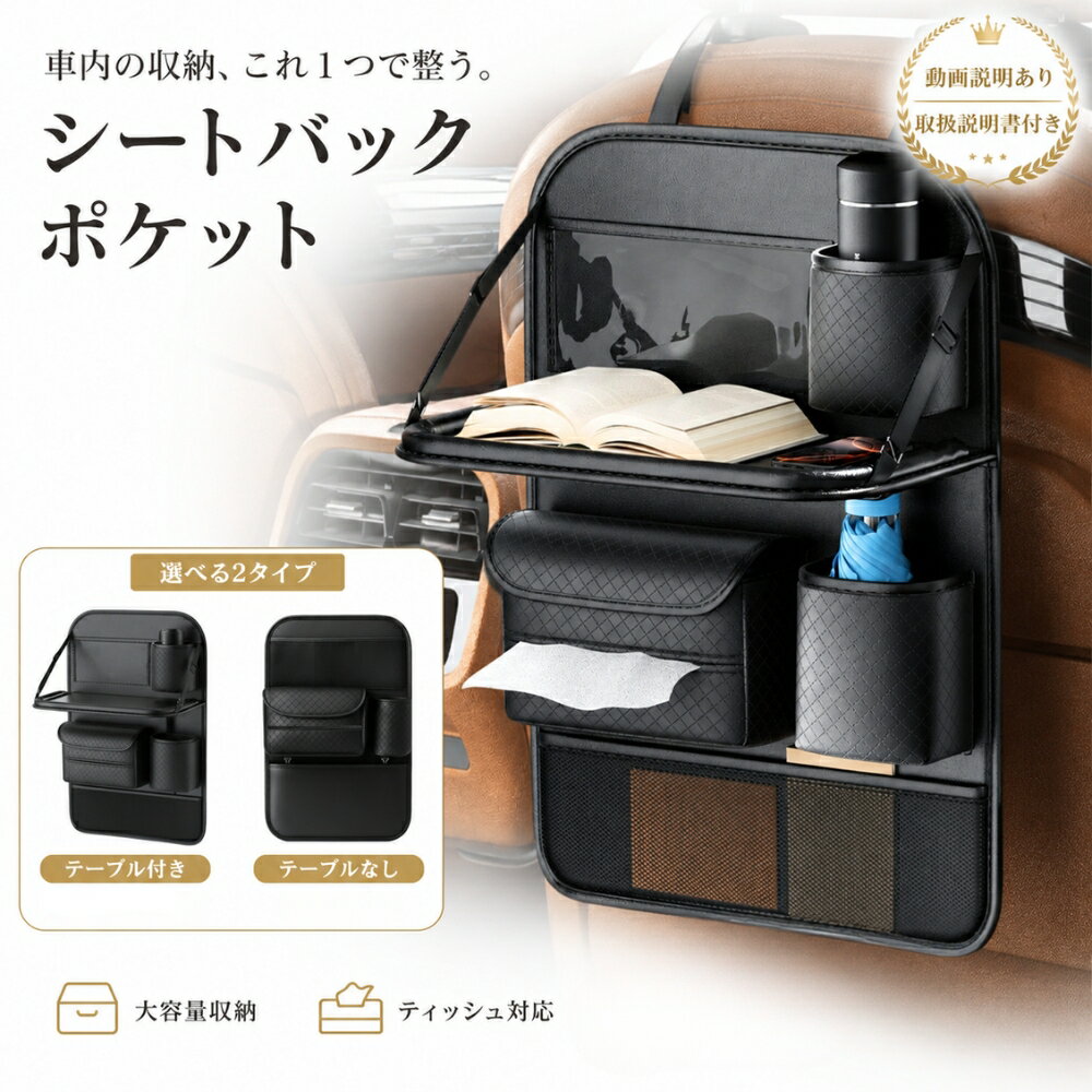 ＼50％OFFクーポン／ シートバックポケット 車内収納 後部座席オーガナイザー 多機能 PVCレザー テーブル付き ドリンクホルダー ティッシュケース メッシュポケット 車内整理整頓 車用便利グッズ Chicer