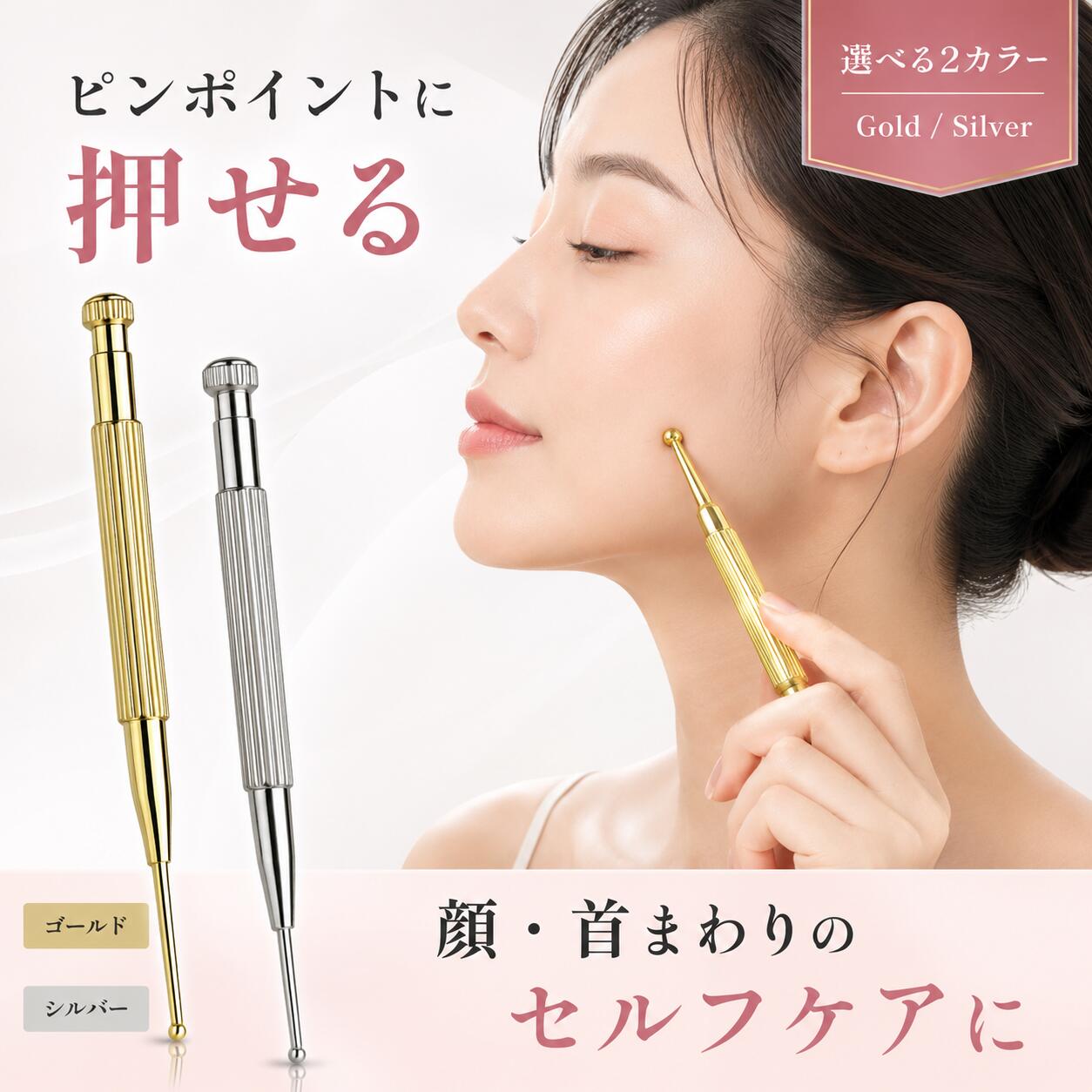 Rakuten - ツボ押し棒 顔 フェイスマッサージ ステンレス バネ式 小型 ポスポス フェイスケア つぼ押し スティック 美顔 目元 こめかみ 持ち運び ギフト Chicer