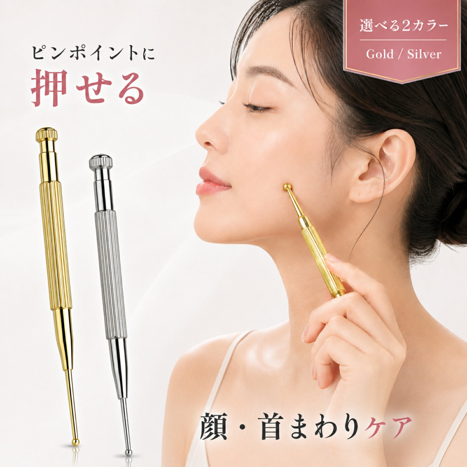 ツボ押し棒 顔 フェイスマッサージ ステンレス バネ式 小型 ポスポス フェイスケア つぼ押し スティック 美顔 目元 こめかみ 持ち運び ギフト Chicer
