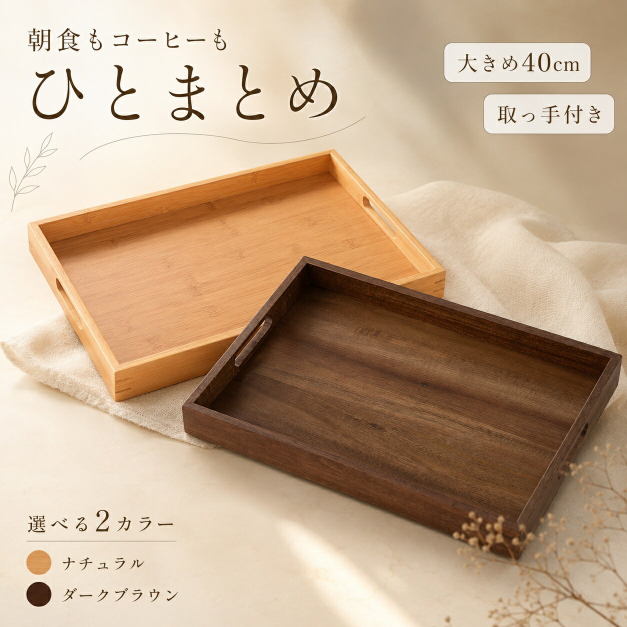 木製トレー お盆 大きめ 取っ手付き おしゃれ カフェトレー ティートレー インテリア 食事 朝食 来客用 アカシア ダークブラウン 北欧 ホテル風 卓上 木製プレート Chicer