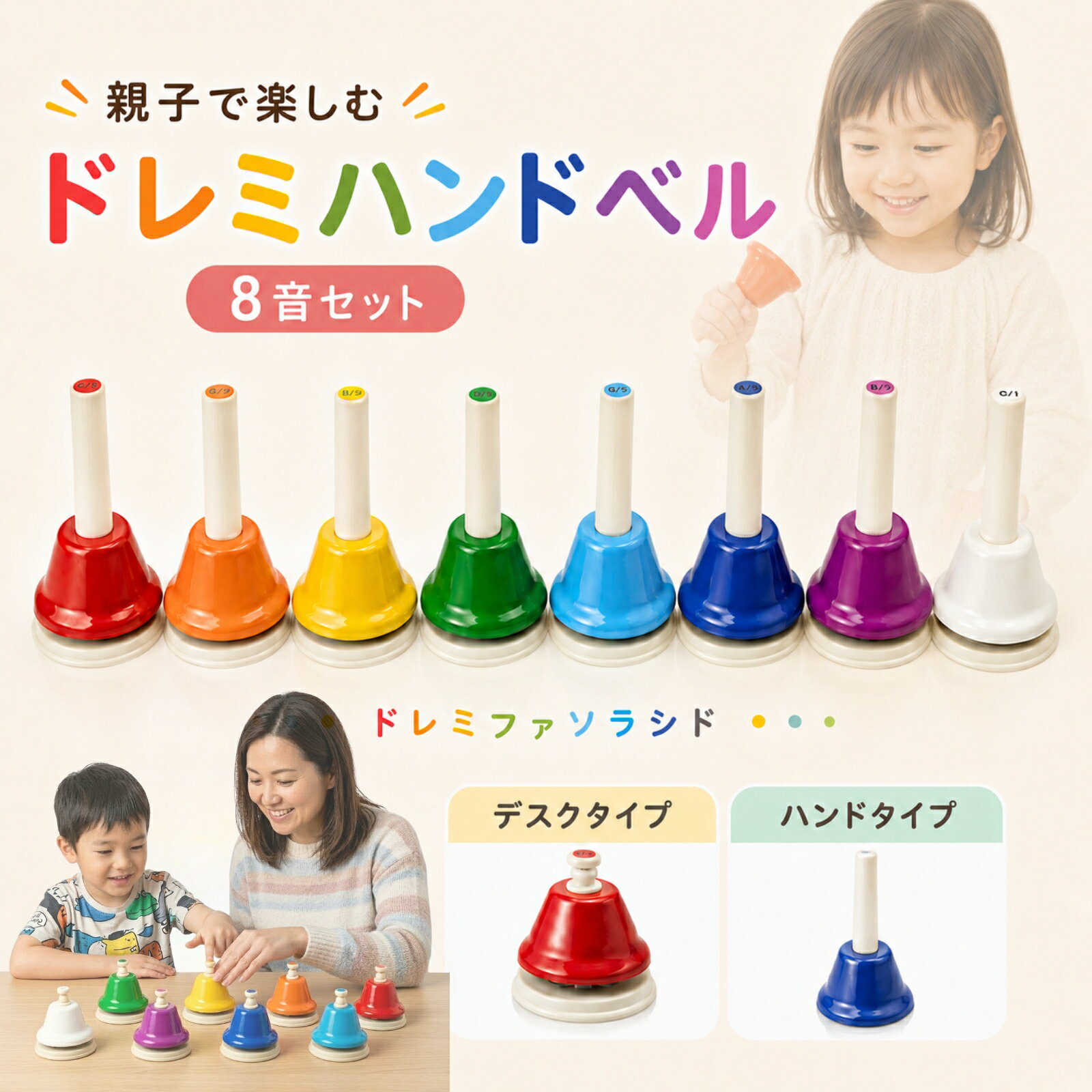 ＼50％OFFクーポン／ ミュージックベル ハンドベル 8音 カラーベル 手押しベル 楽器 知育玩具 モンテッソーリ リトミック 音感教育 子供 幼児 キッズ 初心者 カラフル 音階ベル ハンドベルセット Chicer