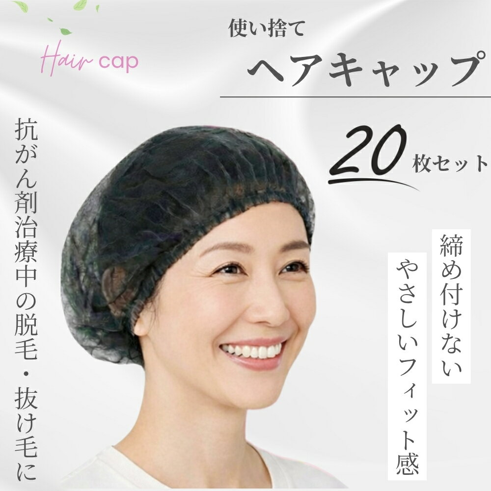 Rakuten - ヘアキャップ 使い捨て 不織布 ブラック 21インチ ゆったり 男女兼用 業務用 食品工場 飲食店 介護 掃除 衛生管理 抜け毛対策 脱毛ケア フリーサイズ 通気性 個別折りたたみ Chicer