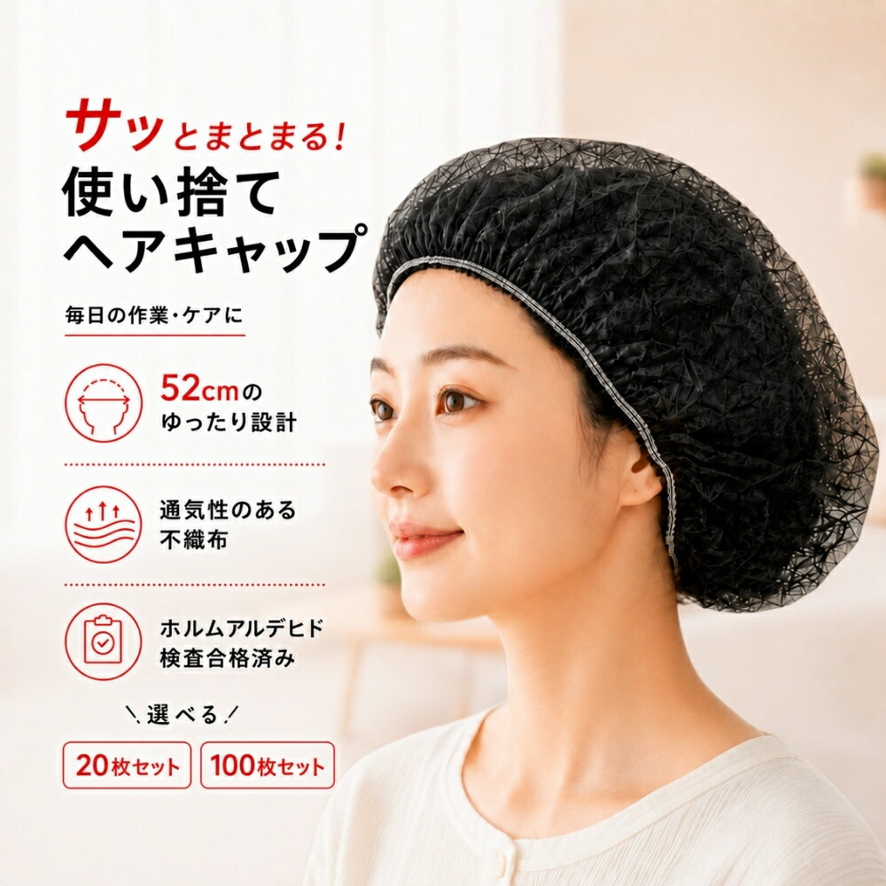 ＼50％OFFクーポン／ ヘアキャップ 使い捨て 不織布 ブラック 21インチ ゆったり 男女兼用 業務用 食品工場 飲食店 介護 掃除 衛生管理 抜け毛対策 脱毛ケア フリーサイズ 通気性 個別折りたたみ Chicer