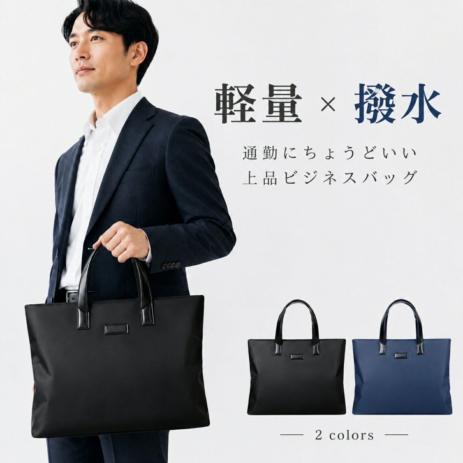＼50％OFFクーポン／ ビジネスバッグ メンズ 軽量 撥水 自立型 通勤バッグ リクルートバッグ 就活 14インチPC A4 ファスナー付き ナイロン トートバッグ 出張 ビジネス 高級感 ブラック ネイビー Chicer