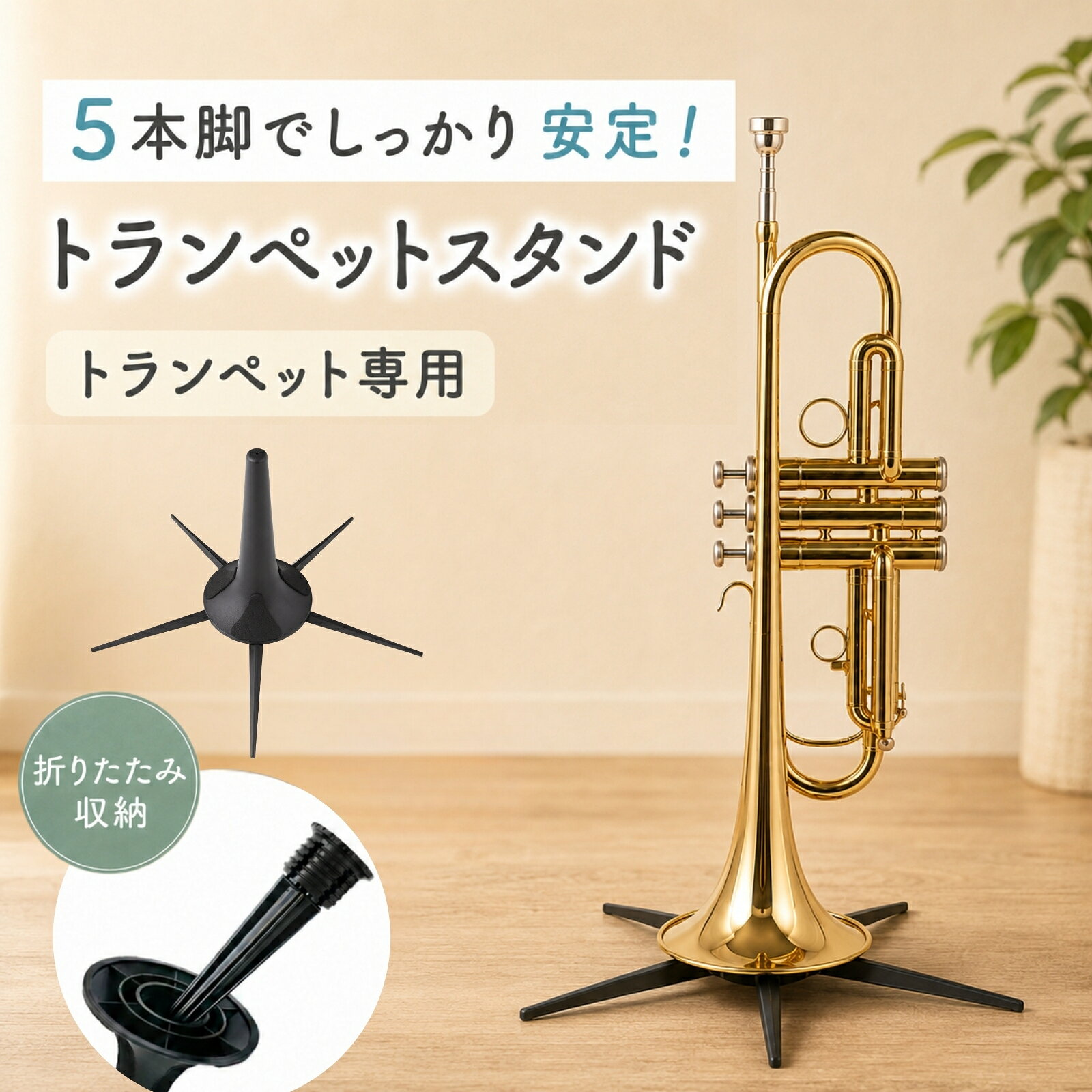 楽天市場】トランペットステーションの通販