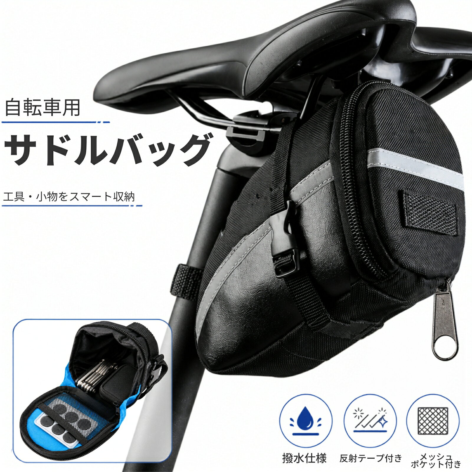 サドルバッグ 自転車 防水 折りたたみ シートバッグ テールバッグ ロードバイク マウンテンバイク 反射ロゴ 取り付け簡単 小型 軽量 Chicer