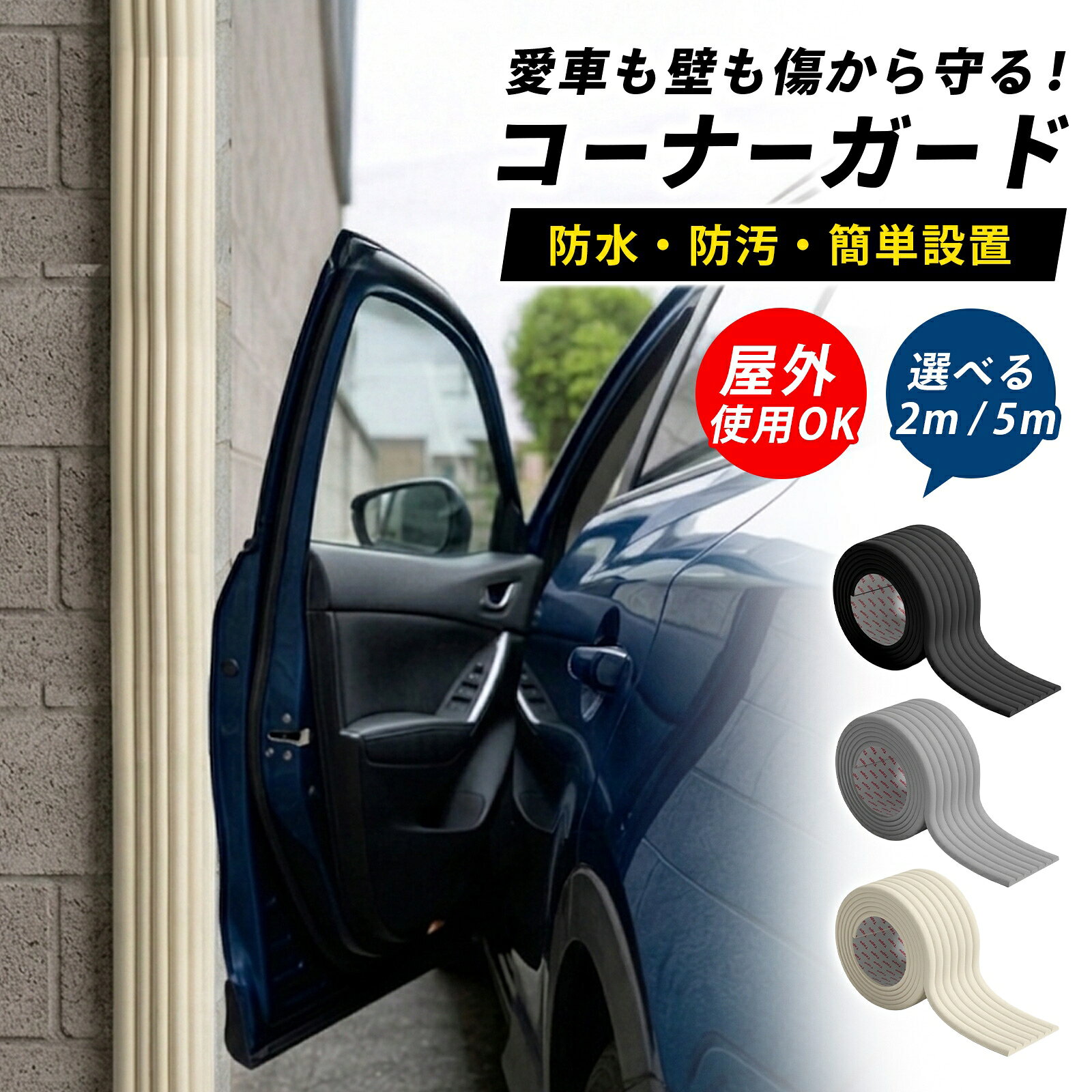 楽天市場】コーナーガード（日用品雑貨・文房具・手芸）の通販
