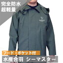 シーマスター ジャケット グリーン 送料無料 あす楽 水仕事 漁業 洗車 野菜洗い ネオワークギア レインコート レインスーツ 自転車 メンズ 防水 合羽 レインウェア 作業用 アウトドア キャンプ 2602