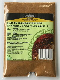 チュニジア直輸入クスクス用ミックススパイス50g