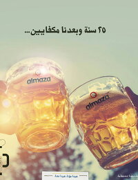 【レバノンビール】アルマザ1ケース(330mlx24本入)AlmazaBeer(Lebanon)330mlx24bottles)海外おみやげ土産輸入ビール瓶ビール