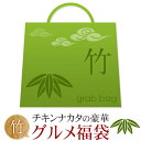 チキンナカタのグルメ福袋 2023【竹】お惣菜 鍋セット からあげ等が入った 豪華な福袋 初売り