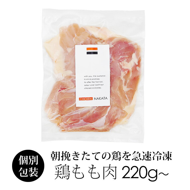 国産 鶏肉 紀の国みかんどり もも肉 220～250g 冷凍 和歌山県産 銘柄鶏 鶏モモ肉 みかん鶏