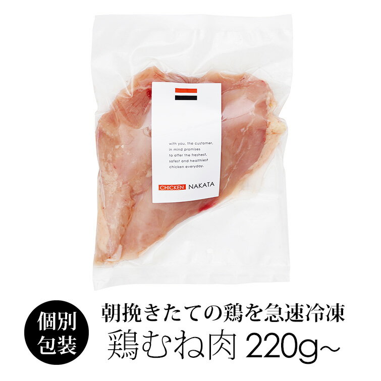 国産 鶏肉 紀の国みかんどり ムネ肉 220～250g (冷凍) 銘柄鶏 和歌山県産 鶏肉 むね肉 みかん鶏