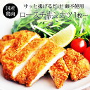 紀の国みかんどり ロースチキンカツ 1枚130g 豚カツ フライ好きに 冷凍お惣菜 国産鶏肉 揚げ物 (1枚 3枚)