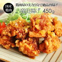 紀の国みかん鶏 竜田揚げ 450g 青味