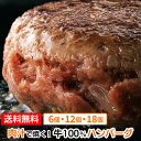 ハンバーグ 牛肉100% 130g 冷凍 お惣菜 手作り ギフト【送料無料】 (6個入 12個入 18個入)