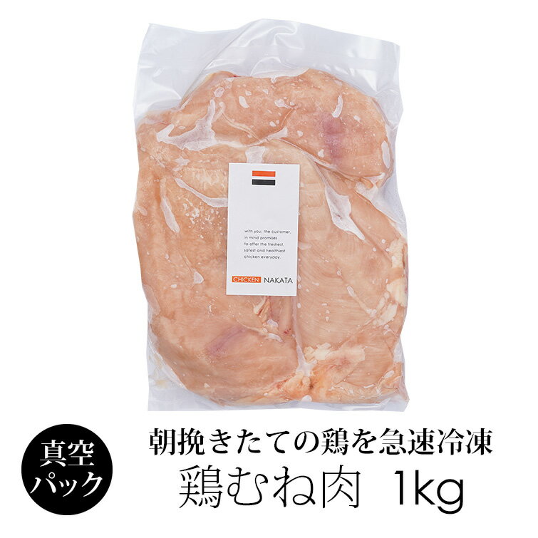  冷凍 鶏肉 紀の国みかんどり ムネ肉 1kg 業務用パック 和歌山県産 銘柄鶏 むね肉 みかん鶏