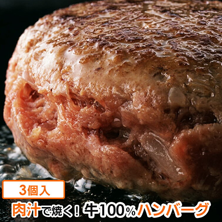 牛肉100% ジューシー ハンバーグ 130g