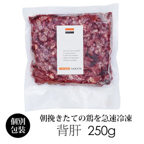 国産 鶏肉 紀の国みかんどり 背肝 250g (冷凍) 肝 せぎも 和歌山県産 銘柄鶏 みかん鶏