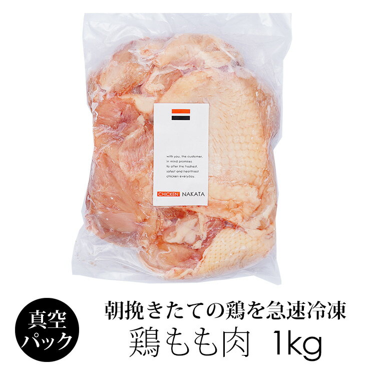 国産 鶏肉 紀の国みかんどり もも肉 1kg 業務用パック (冷凍) 銘柄鶏 和歌山県産 鶏肉 鶏もも肉 みかん鶏