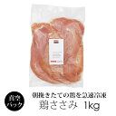 国産 鶏肉 紀州うめどり ささみ 1kg 業務用パック 銘柄鶏 和歌山県産 鶏肉 とり肉 鳥肉 ササミ 【紀の国みかん鶏での代用出荷】