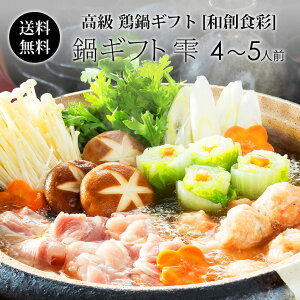 【4～5人用鍋セット】大勢で楽しく食べられる鍋料理を教えてください。