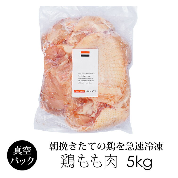 鶏肉 紀の国みかんどり もも肉 5kg 1kg 5p 業務用 冷凍 国産 和歌山県産 銘柄鶏 鶏もも肉 モモ肉 鳥肉 みかん鶏