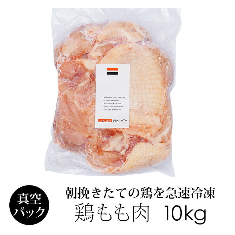 鶏肉 紀の国みかんどり もも肉 10kg (1kg×10p) 業務用 (冷凍) 国産 和歌山県産 銘柄鶏 鶏もも肉 モモ肉 鳥肉 みかん鶏 【送料無料】