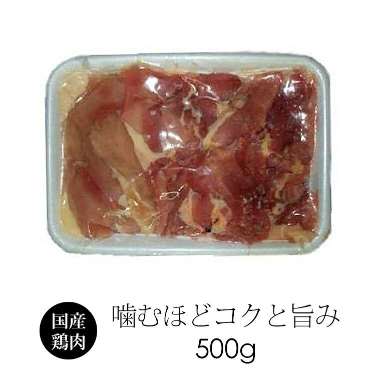 国産 親鶏 もも肉＆む