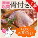 【スーパーSALE特別価格】国産 鶏肉 紀州うめどり 骨付...