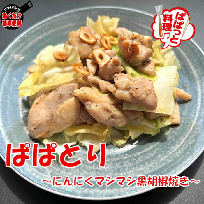 コッコ食堂 ぱぱとり 