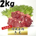 ・名称 鶏肉 ・産地名 兵庫県 ・賞味期限 パッケージに記載 ・内容量 2kg ・保存方法 冷蔵 ・加工業者 株式会社丹波フレッシュチキン 兵庫県丹波市春日町七日市75 ・配送について　冷凍品と同梱の場合は冷凍便になります。常温品とは冷蔵便で同梱可能。 複数お買い上げの場合はこちら