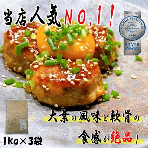 【 送料無料 】冷凍 かしわ屋さんの 鶏つみれ プレート 1kg×3袋 おつまみ 居酒屋 お弁当 時短料理 お取り寄せ ヘルシー 冷凍 激安 業務用 鍋 鍋料理 焼きつくね つみれ 団子 母の日 父の日 モンドセレクション 受賞