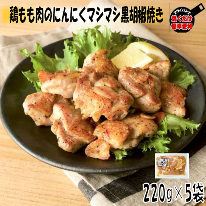 鶏もも肉のにんにくマ