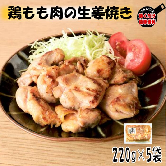 鶏もも肉の生姜焼き 22