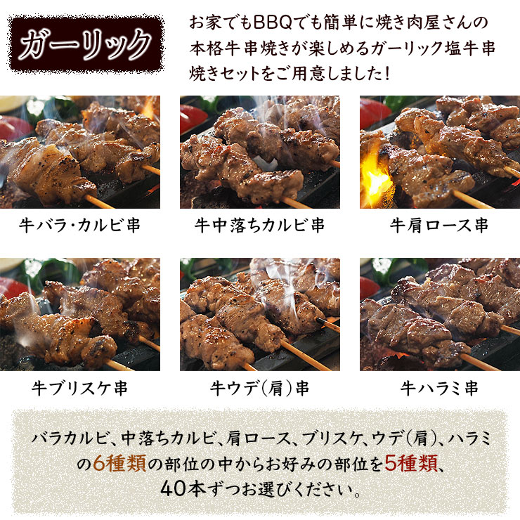【 送料無料 】 牛串 バイキング ガーリック 200本セット BBQ 焼き肉 バーベキュー 焼肉 おつまみ 焼鳥 家飲み 肉 お中元 ギフト 贈り物 生 チルド