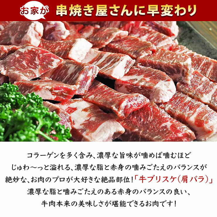 牛串 牛ブリスケ串 焼き肉 味噌だれ 5本 BBQ バーベキュー 焼肉 おつまみ 焼鳥 家飲み 肉 お中元 ギフト 贈り物 生 チルド