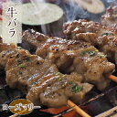 牛串 牛バラ・カルビ串 シュラスコ ローズマリー 5本 BBQ 焼き肉 バーベキュー 焼肉 おつまみ 焼鳥 家飲み 肉 お中元 ギフト 贈り物 生 チルド