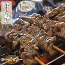 きめの細かい赤身の肉質とコラーゲンたっぷりの芳醇な甘みをたたえた脂身！牛肉本来の濃厚な風味と噛みごたえを最も感じられ、トップクラスの牛肉の風味とコク、肉本来の旨みを堪能できるヘルシーな部位です！当店の牛ウデ肉は、更に美味しく召し上がっていただけるように独自の柔らか加工をしていますので、とってもやわらかい牛ウデ肉に仕上がっています。柔らかく仕上げた牛ウデを、ミネラルと旨みの豊富なヒマラヤ原産のピンク岩塩、雑味の少ないイタリア岩塩に、粗挽きのブラックペッパー、ローズマリーをベースにした数種類のハーブを合わせた当店特製シーズニングにじっくり漬け込んで、ただ焼くだけでシュラスコ専門店のお味がご家庭で楽しめる絶品シュラスコに仕上げました！是非ご家庭で、本格シュラスコを心ゆくまでご堪能下さい。調理前の生の状態でお届けします。ホットプレート、フライパン、バーベキューで焼くだけで、出来たてアツアツの牛シュラスコをご堪能できます♪お花見、BBQ、おうち会で本格シュラスコを楽しんで下さい！当店の牛シュラスコは、新年会、忘年会、お花見、母の日、父の日、敬老の日、誕生日、バレンタインデー、ホワイトデーなどなど、各イベントや、贈り物やお返しにも大活躍します。またお中元・お歳暮にもご好評いただいております。■当店の牛シュラスコについて■当店独自の柔らか加工をした後に、お肉料理の定番ハーブで、お肉に上品な香りを付けてくれるローズマリーをベースにしたシュラスコスパイスにじっくりと漬け込んで、お肉の中までしっかりと旨味を染み込ませた、ただ焼くだけで美味しく召し上がれる絶品牛シュラスコです。魚焼きグリル、グリル、トースター、フライパン、BBQで簡単にシュラスコ専門店の牛シュラスコが食べられます♪お肉専門の料理人が丁寧に、心を込めて1串1串仕込んで、牛肉の美味しさを真空パックに閉じ込めてお届けします。5本ずつ真空パックにしてお届けしますので、使い勝手も抜群です。■■美味しい牛シュラスコの焼き方■■【魚焼きグリルで焼く】●受け皿に水を張って、予め中火で予熱しておきます。表面に美味しそうな色の焦げ目がついたら、裏側にひっくり返して表側と同様の焦げ目がつくまで焼きます。もう一度ひっくり返してお好みの加減まで焼き上げていきます。あまりしょっちゅうひっくり返していると中に火が通りにくくなりますので、2〜3回を目安にしてひっくり返して焼くと美味しく焼き上がります。串の持ち手部分にアルミホイルを巻き付けておくと、串が燃えずにきれいに焼けます。ミディアムレア、ウェルダンとお好きな焼き加減でお召し上がり下さい！【フライパンで焼く】●フライパンはガスであれば中火、ホットプレートの場合は180度設定で十分にフライパンを温めて焼きます。お肉から出た脂がピチピチというくらいが程よい焼き加減です。表面をこんがりと焼き色がつくまで焼いていきます。両面に美味しそうな焼き色がついたところで、ふたをして2〜3分程度弱火で焼き足すと芯まで火が通り、中しっとりの牛串焼きになります。ミディアムレア、ウェルダンとお好きな焼き加減でお召し上がり下さい！【トースターで焼く】●予め予熱しておいたトースターに入れ、片面3分〜4分、しっかりと焼き色がついたらひっくり返して再度3分〜4分を目安に焼き上げます。表面にこんがりと焼き色がついたら完成です。串の持ち手部分にアルミホイルを巻き付けておくと、串が燃えずにきれいに焼けます。ミディアムレア、ウェルダンとお好きな焼き加減でお召し上がり下さい！【炭火で焼く】●火柱が落ち着いた白い炭の状態の遠火の強火で、炙るような感じで満遍なく焼いていきます。表面に軽く焦げ目がついたら、裏側にひっくり返して表側と同様に軽く焦げ目がつくまで焼きます。あとはお好みの加減まで焼き上げていきます。あまりしょっちゅうひっくり返していると中に火が通りにくくなりますので、3〜4回を目安にしてひっくり返して焼くと美味しく焼き上がります。ミディアムレア、ウェルダンとお好きな焼き加減でお召し上がり下さい！■商品の配送温度帯について■●当店では、より新鮮で美味しい商品をお届けするために、商品の作りおきはせず、商品発送日当日に、調理、パック個装、チルド処理をして発送しております。また、商品到着後すぐにお召し上がり頂けますよう、クール冷蔵便にて発送させていただきます。(※商品発送後、お届けまでに4日以上かかる遠方エリアへのお届けの場合は、品質保持のためクール冷凍便にて発送させていただく場合もございます。)商品温度と配送会社の冷蔵庫内温度の違いにより、商品パッケージに水滴が付着する可能性もございますが、品質には全く問題ございませんので、ご安心下さいませ。すぐにお召し上がりにならない場合は、冷凍庫にて保存して頂きますようお願い致します。真空パックにて個装しておりますので、冷凍保存をして頂けましたら、冷凍した日より約12ヶ月は品質が保たれます。■冷凍保存後の美味しい解凍の仕方■●冷蔵庫で3〜4時間置いて解凍します。冷蔵庫内の温度にもよってきますが、お肉が解けて柔らかくなったらOKです。お急ぎの場合は、食べる直前に流水に10分ほど浸して解凍して頂いても大丈夫です。名称お家で本格牛串焼き！牛ウデ串 ローズマリーシュラスコ 5本 生 チルド商品内容牛肉串 5本(1本約35g)原材料牛肉(アメリカ産)、岩塩、香辛料、コショウ、にんにく、卵粉末、調味料(アミノ酸等)、(原材料の一部に卵、小麦、大豆、乳を含む)賞味期限製造日から12ヶ月(冷凍未開封)保存方法すぐにお召し上がりにならない場合は、-18℃以下で冷凍保存して下さい。お召し上がり方魚焼きグリル、トースター、フライパン、炭火などでよく焼いてお召し上がり下さい。配送クール便でお届けします製造者販売者株式会社アップスタート〒500-8289 岐阜県岐阜市須賀 2-4-19牛バラ 5本牛カルビ 5本牛肩ロース 5本牛ハラミ 5本牛ブリスケ 5本牛ウデ 5本