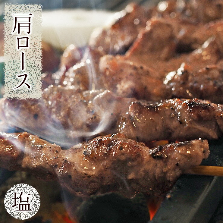 牛串 牛肩ロース串 塩 5本 BBQ 焼き肉 バーベキュー 焼肉 おつまみ 焼鳥 家飲み 肉 お中元 ギフト 贈り..