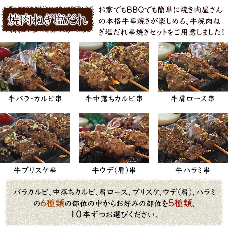 【 送料無料 】 牛串 バイキング 焼き肉 ねぎ塩だれ 50本セット BBQ バーベキュー 焼肉 おつまみ 焼鳥 家飲み 肉 お中元 ギフト 贈り物 生 チルド