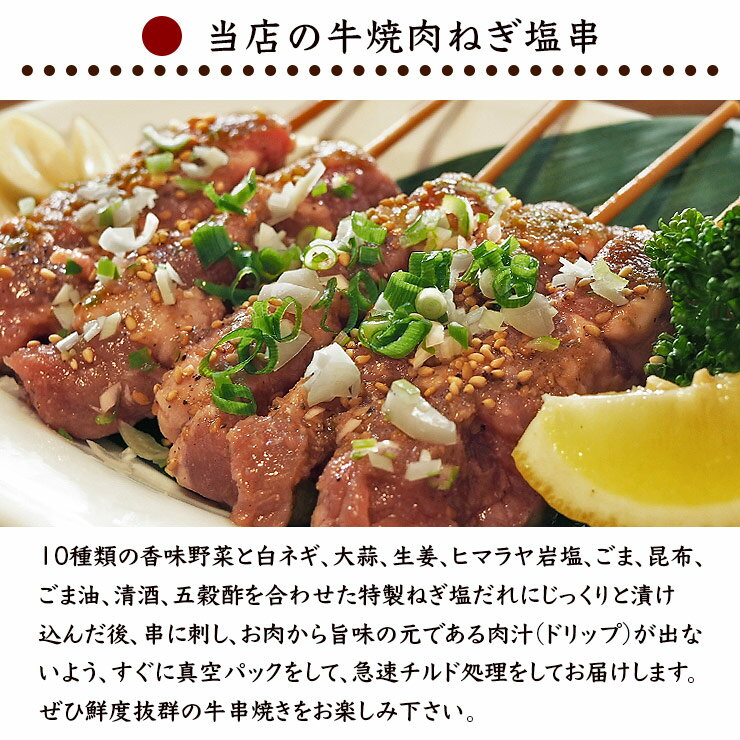 【 送料無料 】 牛串 バイキング 焼き肉 ねぎ塩だれ 50本セット BBQ バーベキュー 焼肉 おつまみ 焼鳥 家飲み 肉 お中元 ギフト 贈り物 生 チルド
