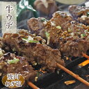 きめの細かい赤身の肉質とコラーゲンたっぷりの芳醇な甘みをたたえた脂身！牛肉本来の濃厚な風味と噛みごたえを最も感じられ、トップクラスの牛肉の風味とコク、肉本来の旨みを堪能できるヘルシーな部位です！当店の牛ウデ肉は、更に美味しく召し上がっていただけるように独自の柔らか加工をしていますので、とってもやわらかい牛ウデ肉に仕上がっています。柔らかく仕上げた牛ウデ肉を、当店自慢の特製ねぎ塩だれにじっくり漬け込んで、ただ焼くだけで串焼き専門店の味噌だれ牛串がご家庭で楽しめる絶品牛串焼きに仕上げました！是非ご家庭で、美味しい牛串焼きを心ゆくまでご堪能下さい。調理前の生の状態でお届けします。ホットプレート、フライパン、バーベキューで焼くだけで、出来たてアツアツの牛串焼きをご堪能できます♪お花見、BBQ、おうち会で牛串焼きを楽しんで下さい！当店の牛串焼きは、新年会、忘年会、お花見、母の日、父の日、敬老の日、誕生日、バレンタインデー、ホワイトデーなどなど、各イベントや、贈り物やお返しにも大活躍します。またお中元・お歳暮にもご好評いただいております。■当店の牛串焼きについて■当店独自の柔らか加工をした後に、10種類の香味野菜と白ネギ、ヒマラヤ原産のピンクソルト、雑味の少ないシチリア塩、塩麹、昆布、清酒、にんにく、生姜、厳選ごま油を合わせた特製ねぎ塩だれにじっくりと漬け込んで、お肉の中までしっかりと旨味を染み込ませた、ただ焼くだけで美味しく召し上がれる絶品牛串焼きです。魚焼きグリル、グリル、トースター、フライパン、BBQで簡単に串焼き専門店の牛串焼きが食べられます♪お肉専門の料理人が丁寧に、心を込めて1串1串仕込んで、牛肉の美味しさを真空パックに閉じ込めてお届けします。5本ずつ真空パックにしてお届けしますので、使い勝手も抜群です。■■美味しい牛串の焼き方■■【魚焼きグリルで焼く】●受け皿に水を張って、予め中火で予熱しておきます。表面に美味しそうな色の焦げ目がついたら、裏側にひっくり返して表側と同様の焦げ目がつくまで焼きます。もう一度ひっくり返してお好みの加減まで焼き上げていきます。あまりしょっちゅうひっくり返していると中に火が通りにくくなりますので、2〜3回を目安にしてひっくり返して焼くと美味しく焼き上がります。串の持ち手部分にアルミホイルを巻き付けておくと、串が燃えずにきれいに焼けます。ミディアムレア、ウェルダンとお好きな焼き加減でお召し上がり下さい！【フライパンで焼く】●フライパンはガスであれば中火、ホットプレートの場合は180度設定で十分にフライパンを温めて焼きます。お肉から出た脂がピチピチというくらいが程よい焼き加減です。表面をこんがりと焼き色がつくまで焼いていきます。両面に美味しそうな焼き色がついたところで、ふたをして2〜3分程度弱火で焼き足すと芯まで火が通り、中しっとりの牛串焼きになります。ミディアムレア、ウェルダンとお好きな焼き加減でお召し上がり下さい！【トースターで焼く】●予め予熱しておいたトースターに入れ、片面3分〜4分、しっかりと焼き色がついたらひっくり返して再度3分〜4分を目安に焼き上げます。表面にこんがりと焼き色がついたら完成です。串の持ち手部分にアルミホイルを巻き付けておくと、串が燃えずにきれいに焼けます。ミディアムレア、ウェルダンとお好きな焼き加減でお召し上がり下さい！【炭火で焼く】●火柱が落ち着いた白い炭の状態の遠火の強火で、炙るような感じで満遍なく焼いていきます。表面に軽く焦げ目がついたら、裏側にひっくり返して表側と同様に軽く焦げ目がつくまで焼きます。あとはお好みの加減まで焼き上げていきます。あまりしょっちゅうひっくり返していると中に火が通りにくくなりますので、3〜4回を目安にしてひっくり返して焼くと美味しく焼き上がります。ミディアムレア、ウェルダンとお好きな焼き加減でお召し上がり下さい！■商品の配送温度帯について■●当店では、より新鮮で美味しい商品をお届けするために、商品の作りおきはせず、商品発送日当日に、調理、パック個装、チルド処理をして発送しております。また、商品到着後すぐにお召し上がり頂けますよう、クール冷蔵便にて発送させていただきます。(※商品発送後、お届けまでに4日以上かかる遠方エリアへのお届けの場合は、品質保持のためクール冷凍便にて発送させていただく場合もございます。)商品温度と配送会社の冷蔵庫内温度の違いにより、商品パッケージに水滴が付着する可能性もございますが、品質には全く問題ございませんので、ご安心下さいませ。すぐにお召し上がりにならない場合は、冷凍庫にて保存して頂きますようお願い致します。真空パックにて個装しておりますので、冷凍保存をして頂けましたら、冷凍した日より約12ヶ月は品質が保たれます。■冷凍保存後の美味しい解凍の仕方■●冷蔵庫で3〜4時間置いて解凍します。冷蔵庫内の温度にもよってきますが、お肉が解けて柔らかくなったらOKです。お急ぎの場合は、食べる直前に流水に10分ほど浸して解凍して頂いても大丈夫です。名称お家で本格牛串焼き！ねぎ塩だれ 牛ウデ串 5本 生 チルド商品内容牛肉串 5本(1本約35g)原材料牛肉(アメリカ産)、岩塩、胡椒、葱、昆布、生姜、にんにく、ごま、かつおだし、酢、レモン果汁、水飴、ごま油、清酒、調味料（アミノ酸）賞味期限製造日から12ヶ月(冷凍未開封)保存方法すぐにお召し上がりにならない場合は、-18℃以下で冷凍保存して下さい。お召し上がり方魚焼きグリル、トースター、フライパン、炭火などでよく焼いてお召し上がり下さい。配送クール便でお届けします製造者販売者株式会社アップスタート〒500-8289 岐阜県岐阜市須賀 2-4-19牛バラ 5本牛カルビ 5本牛肩ロース 5本牛ハラミ 5本牛ブリスケ 5本牛ウデ 5本